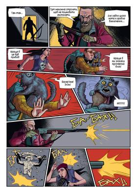 Read Чудили  1 Page 8 in Ukrainian