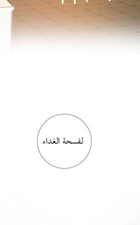 Read خطوة واحدة نحوي  1 Page 6 in Arabic