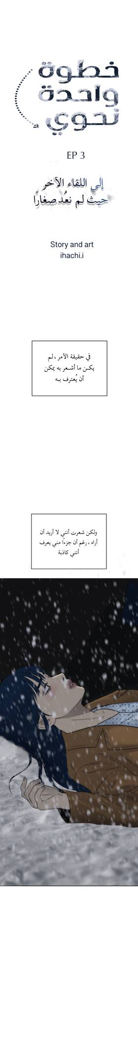 Read خطوة واحدة نحوي  3 Page 7 in Arabic