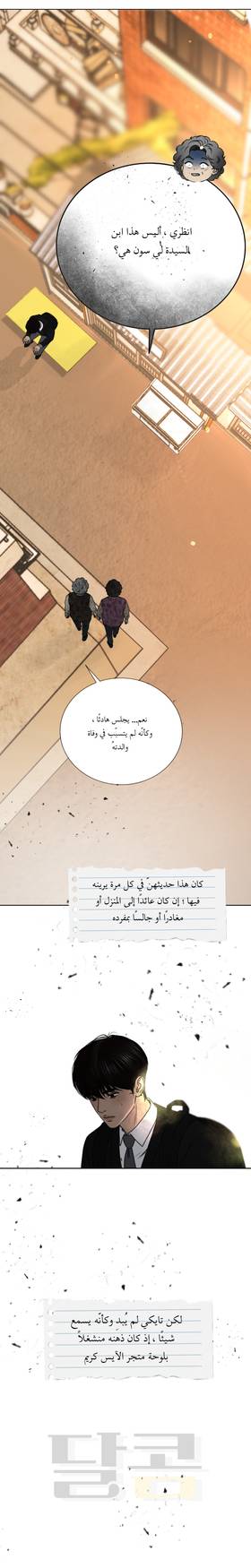 Read خطوة واحدة نحوي  5 Page 4 in Arabic