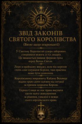Read Некромант Кайден  2 Page 9 in Ukrainian