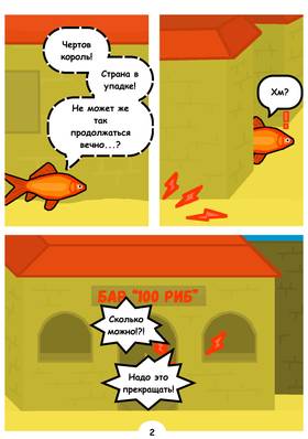 Read Tales from Fish Kingdom  1 Page 2 in Russian
