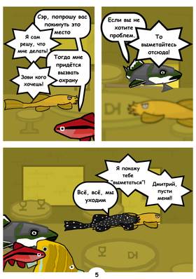 Read Tales from Fish Kingdom  1 Page 5 in Russian