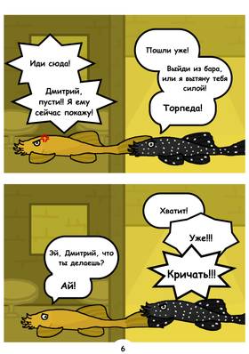 Read Tales from Fish Kingdom  1 Page 6 in Russian
