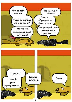 Read Tales from Fish Kingdom  1 Page 7 in Russian