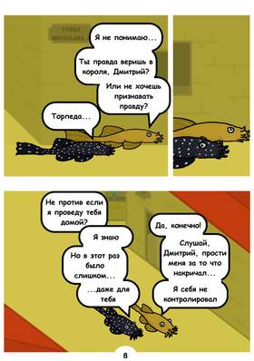 Read Tales from Fish Kingdom  1 Page 8 in Russian