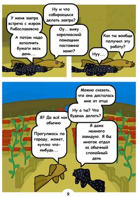 Read Tales from Fish Kingdom  1 Page 9 in Russian