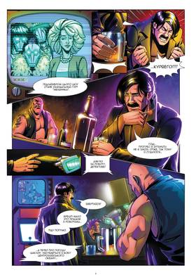 Read Кіберкрай  1 Page 8 in Ukrainian