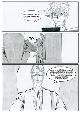 Read Sacred Blood - volume 2  6 Page 3 in Russian