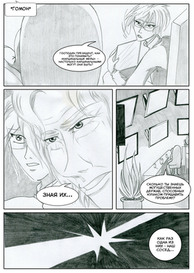 Read Sacred Blood - volume 2  6 Page 7 in Russian