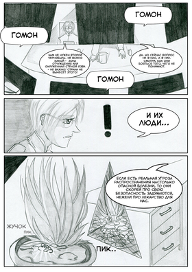 Read Sacred Blood - volume 2  6 Page 8 in Russian