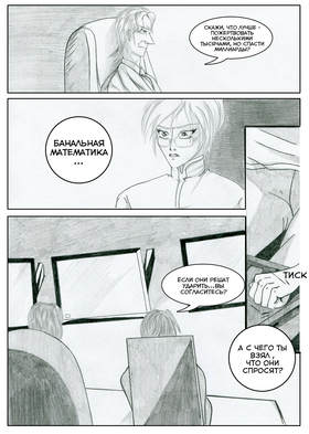 Read Sacred Blood - volume 2  6 Page 9 in Russian