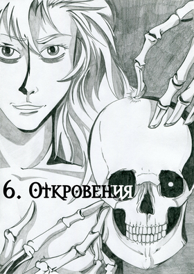Read Sacred Blood - volume 2  6 Page 10 in Russian