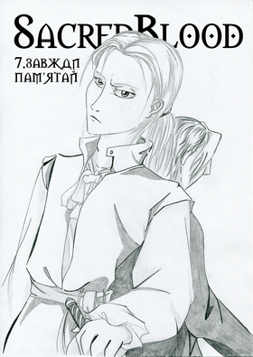 Read Sacred Blood - volume 2  7 Page 5 in Ukrainian