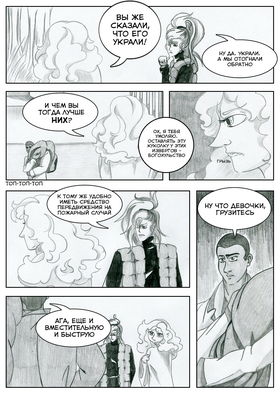 Read Sacred Blood - volume 2  7 Page 7 in Russian