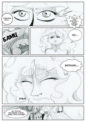 Read Sacred Blood - volume 2  7 Page 8 in Russian