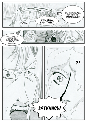 Read Sacred Blood - volume 2  7 Page 9 in Russian