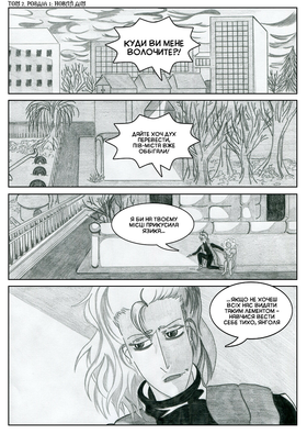 Read Sacred Blood - volume 2  1 Page 1 in Ukrainian