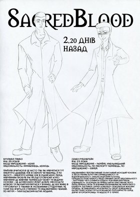 Read Sacred Blood - volume 2  2 Page 1 in Ukrainian
