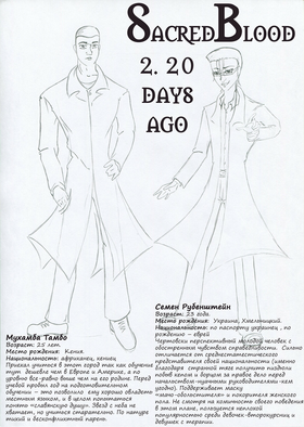 Read Sacred Blood - volume 2  2 Page 1 in Russian