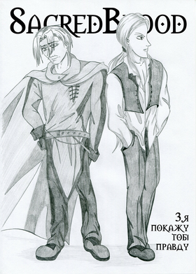 Read Sacred Blood - volume 2  3 Page 6 in Ukrainian