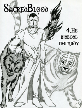 Read Sacred Blood - volume 2  4 Page 3 in Ukrainian