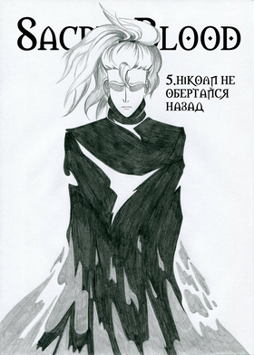 Read Sacred Blood - volume 2  5 Page 2 in Ukrainian