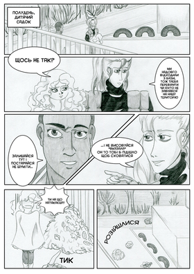 Read Sacred Blood - volume 2  5 Page 3 in Ukrainian