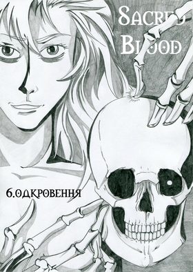 Read Sacred Blood - volume 2  6 Page 10 in Ukrainian