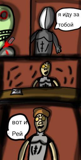 Read Рей  1 Page 7 in English