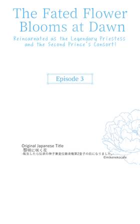 Read The Fated Flower Blooms at Dawn　-Reincarnated as the Legendary Priestess and the Second Prince's Consort!-  3 Page 2 in English