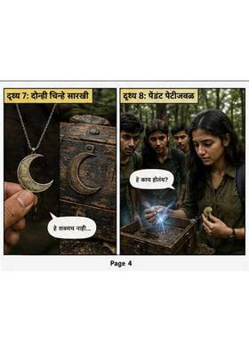 Read 🐍 नागलोकांचा शोध  1 Page 5 in Hindi