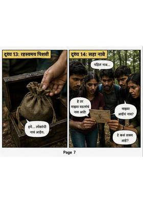 Read 🐍 नागलोकांचा शोध  1 Page 8 in Hindi
