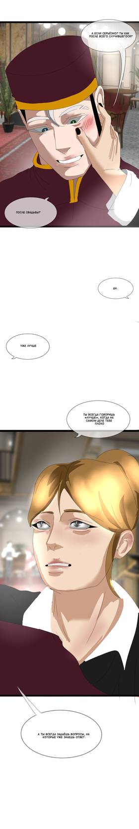 Read Снежная метель  3 Page 4 in Russian