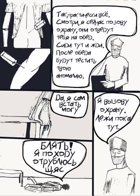 Read Гуру  1 Page 8 in Russian