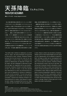 Read 天孫降臨 / The Descent of the Heavenly Grandson  1 Page 1 in Japanese