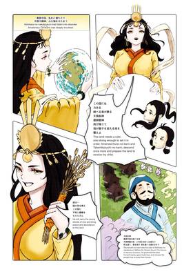 Read 天孫降臨 / The Descent of the Heavenly Grandson  1 Page 3 in Japanese