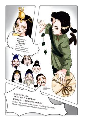 Read 天孫降臨 / The Descent of the Heavenly Grandson  1 Page 5 in Japanese