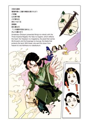Read 天孫降臨 / The Descent of the Heavenly Grandson  1 Page 6 in Japanese