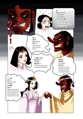 Read 天孫降臨 / The Descent of the Heavenly Grandson  1 Page 7 in Japanese