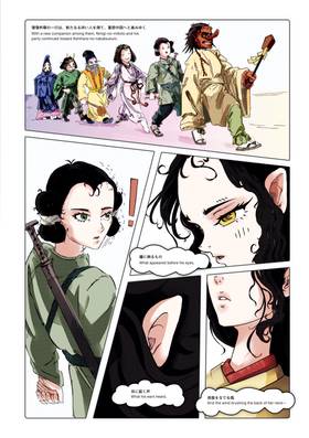 Read 天孫降臨 / The Descent of the Heavenly Grandson  1 Page 8 in Japanese