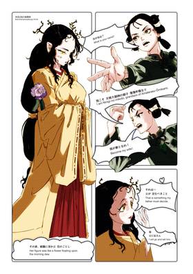 Read 天孫降臨 / The Descent of the Heavenly Grandson  1 Page 9 in Japanese