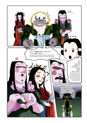 Read 天孫降臨 / The Descent of the Heavenly Grandson  1 Page 10 in Japanese