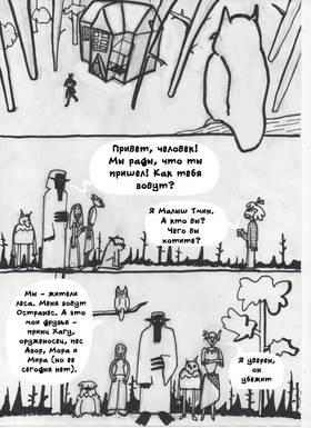 Read Твой лес летних тайн  5 Page 4 in Russian