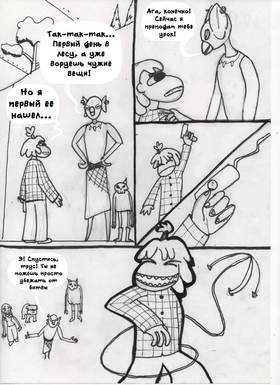Read Твой лес летних тайн  4 Page 4 in Russian
