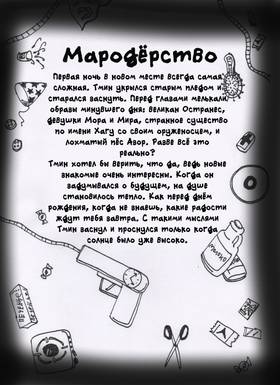 Мародёрство