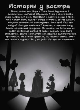 Read Твой лес летних тайн  3 Page 1 in Russian