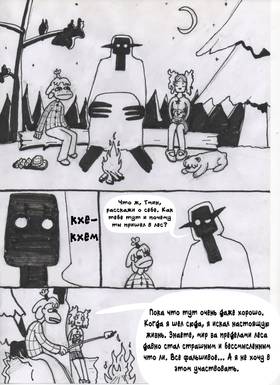 Read Твой лес летних тайн  3 Page 2 in Russian