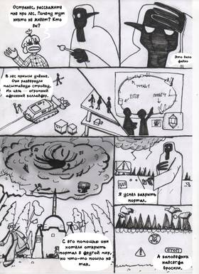 Read Твой лес летних тайн  3 Page 3 in Russian