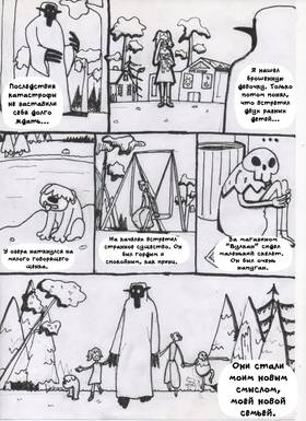 Read Твой лес летних тайн  3 Page 4 in Russian